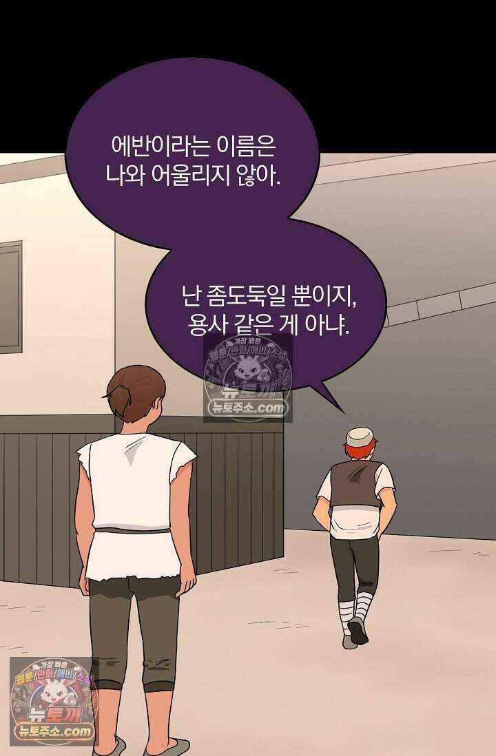 왕자님을 찾아라! 26화 7