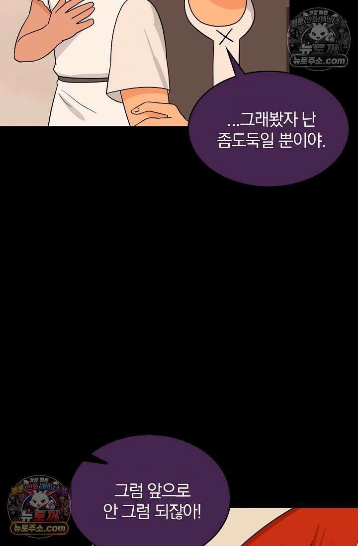 왕자님을 찾아라! 26화 9