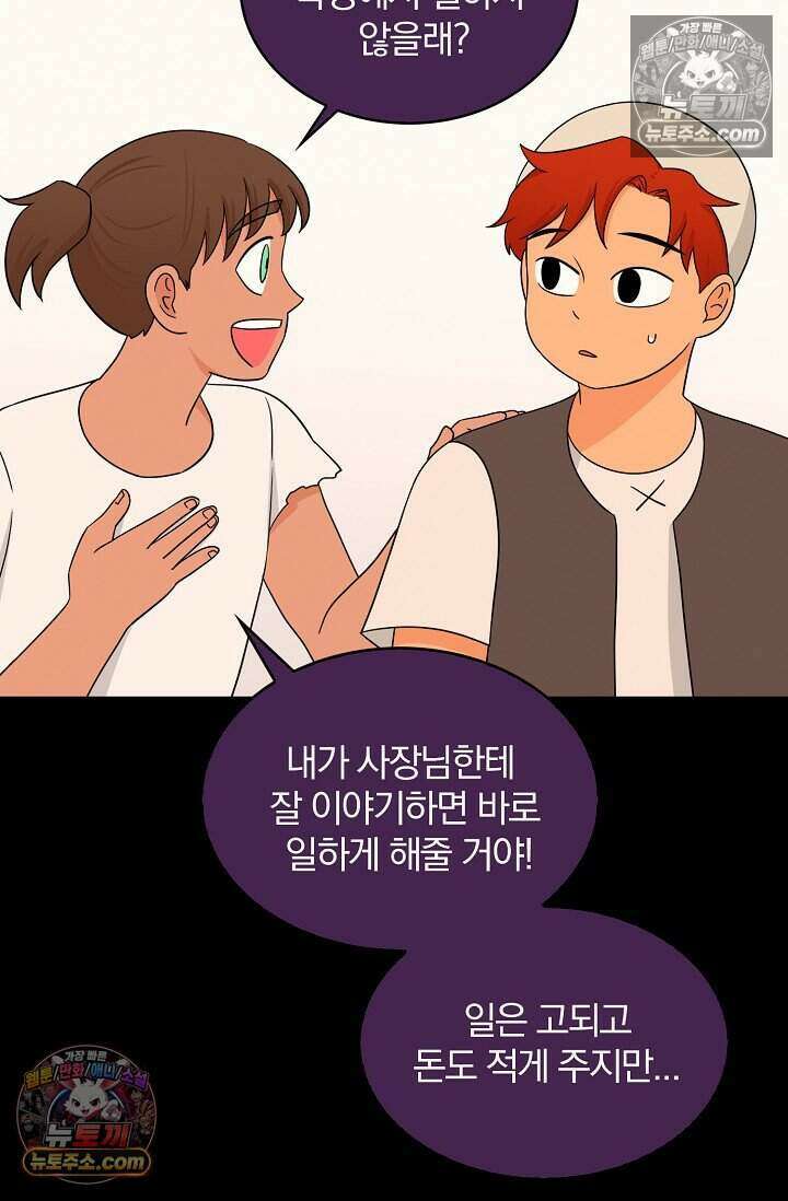 왕자님을 찾아라! 26화 11