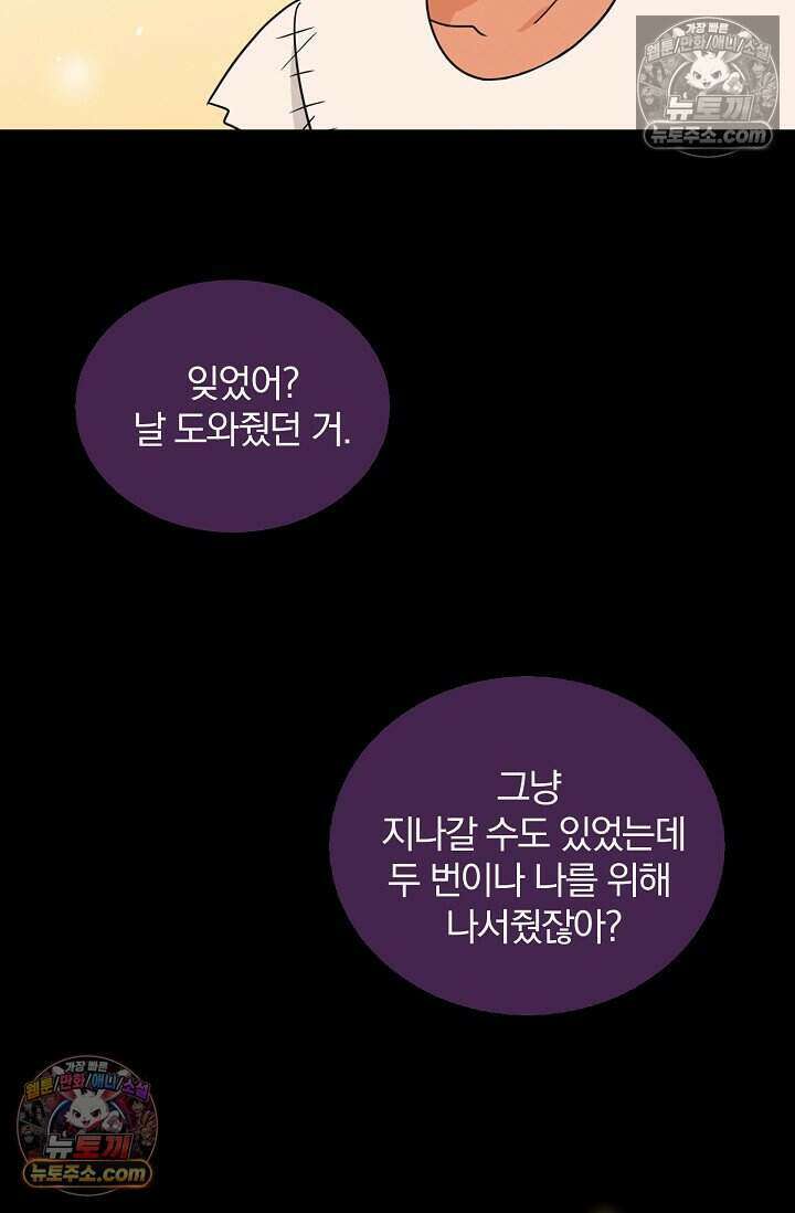 왕자님을 찾아라! 26화 14