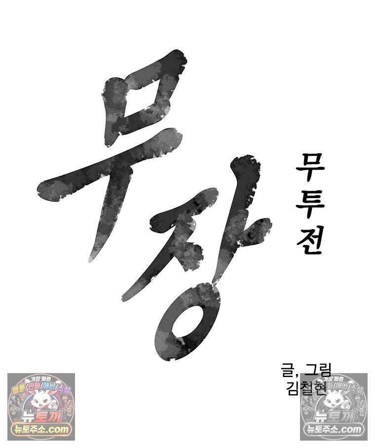 무장 - 무투전 69화 8