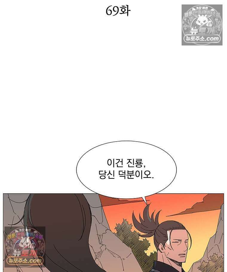 무장 - 무투전 69화 9