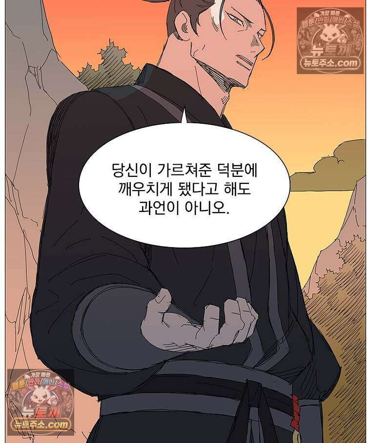 무장 - 무투전 69화 11