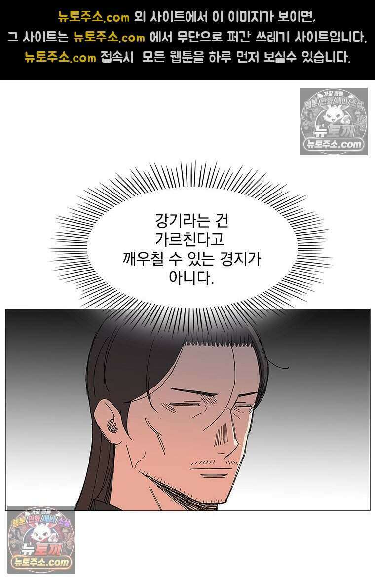 무장 - 무투전 69화 16