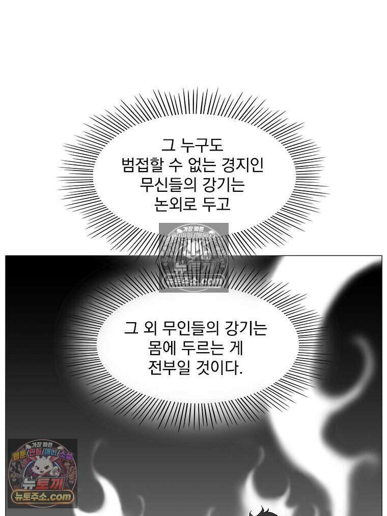 무장 - 무투전 69화 17