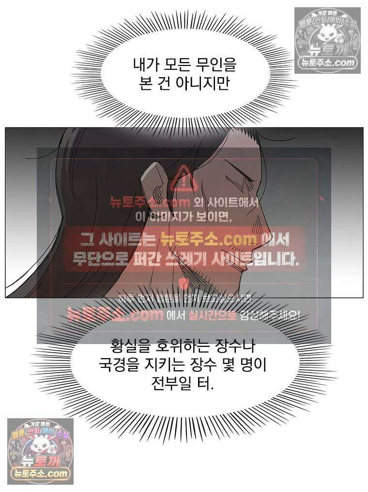무장 - 무투전 69화 19