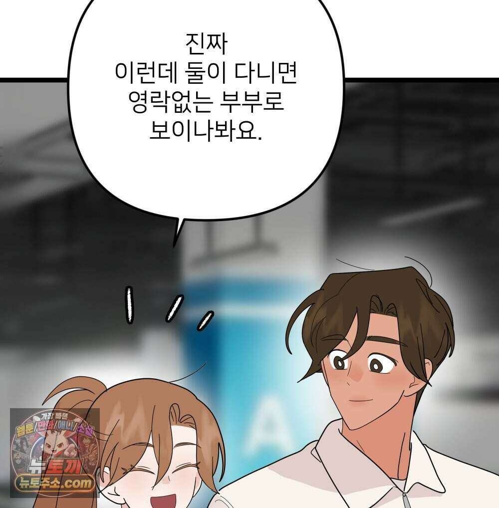 재워주는 사이 145화 3