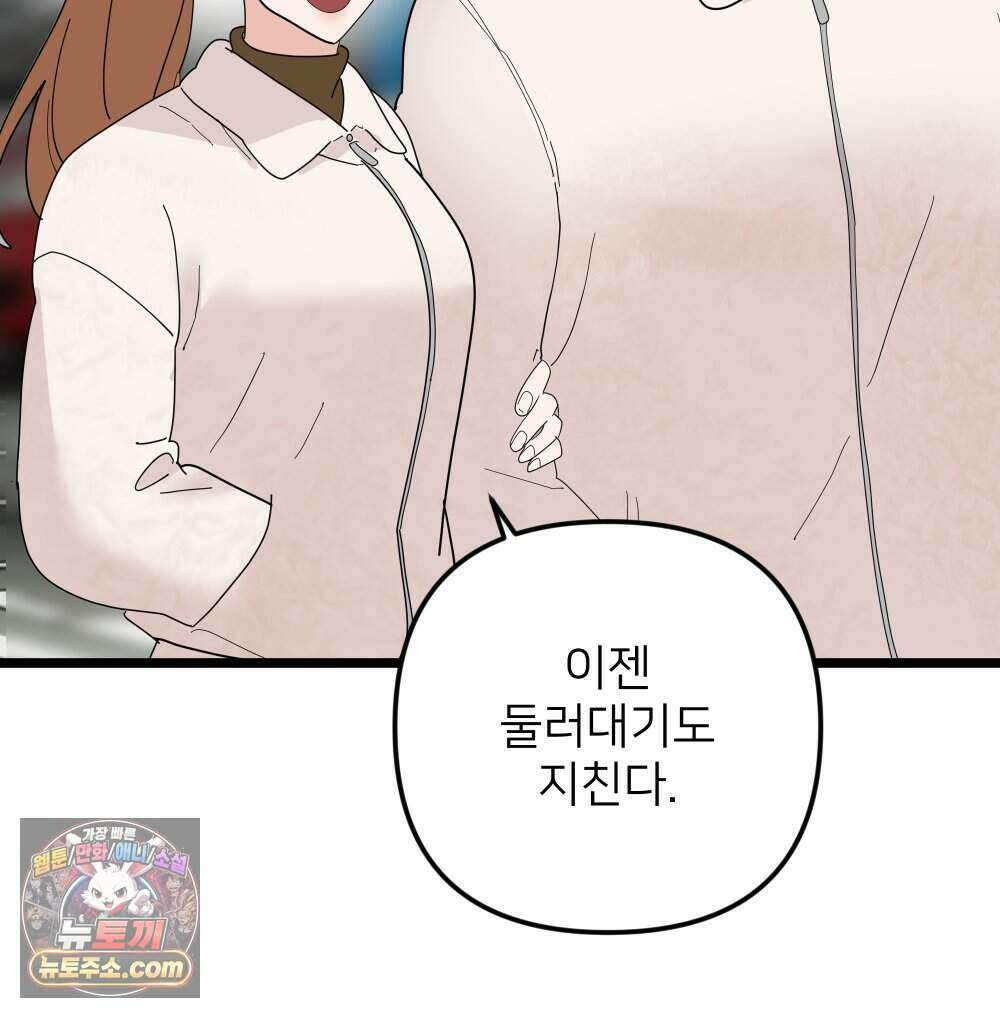 재워주는 사이 145화 4