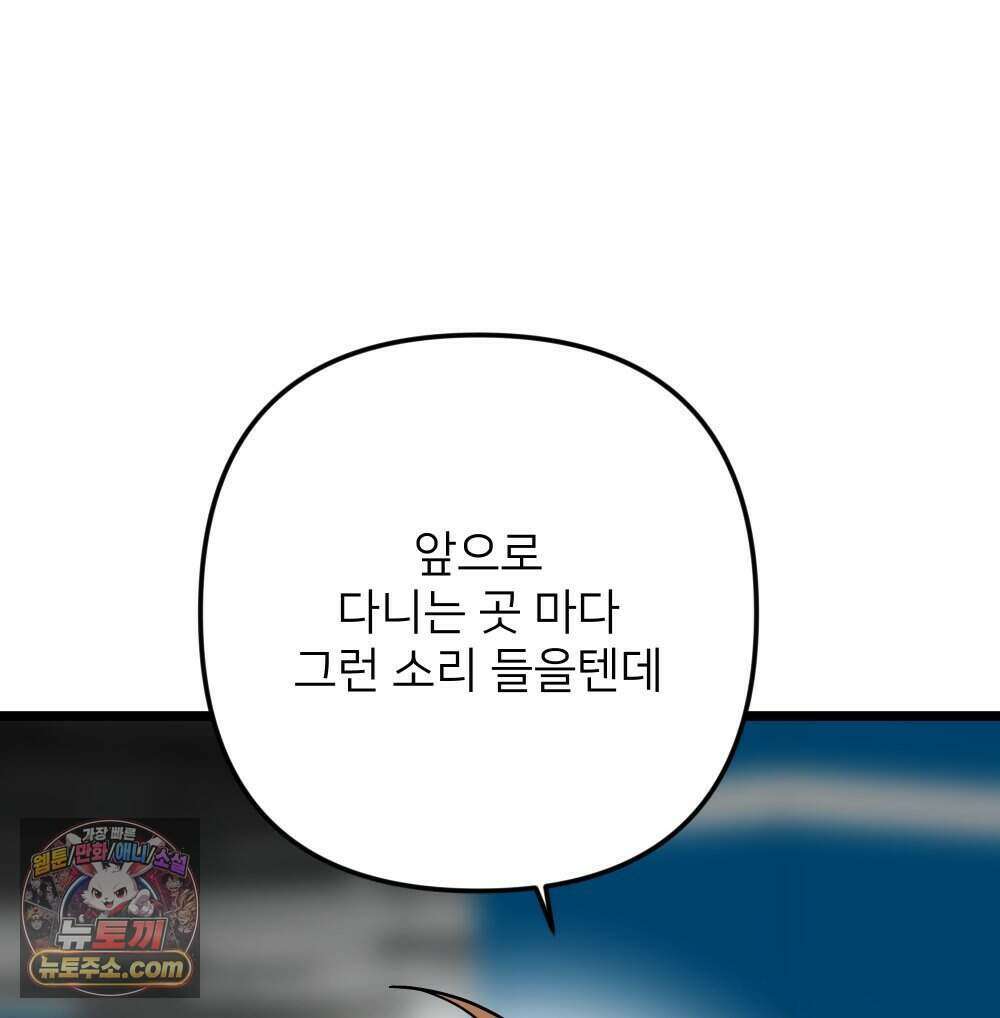 재워주는 사이 145화 5
