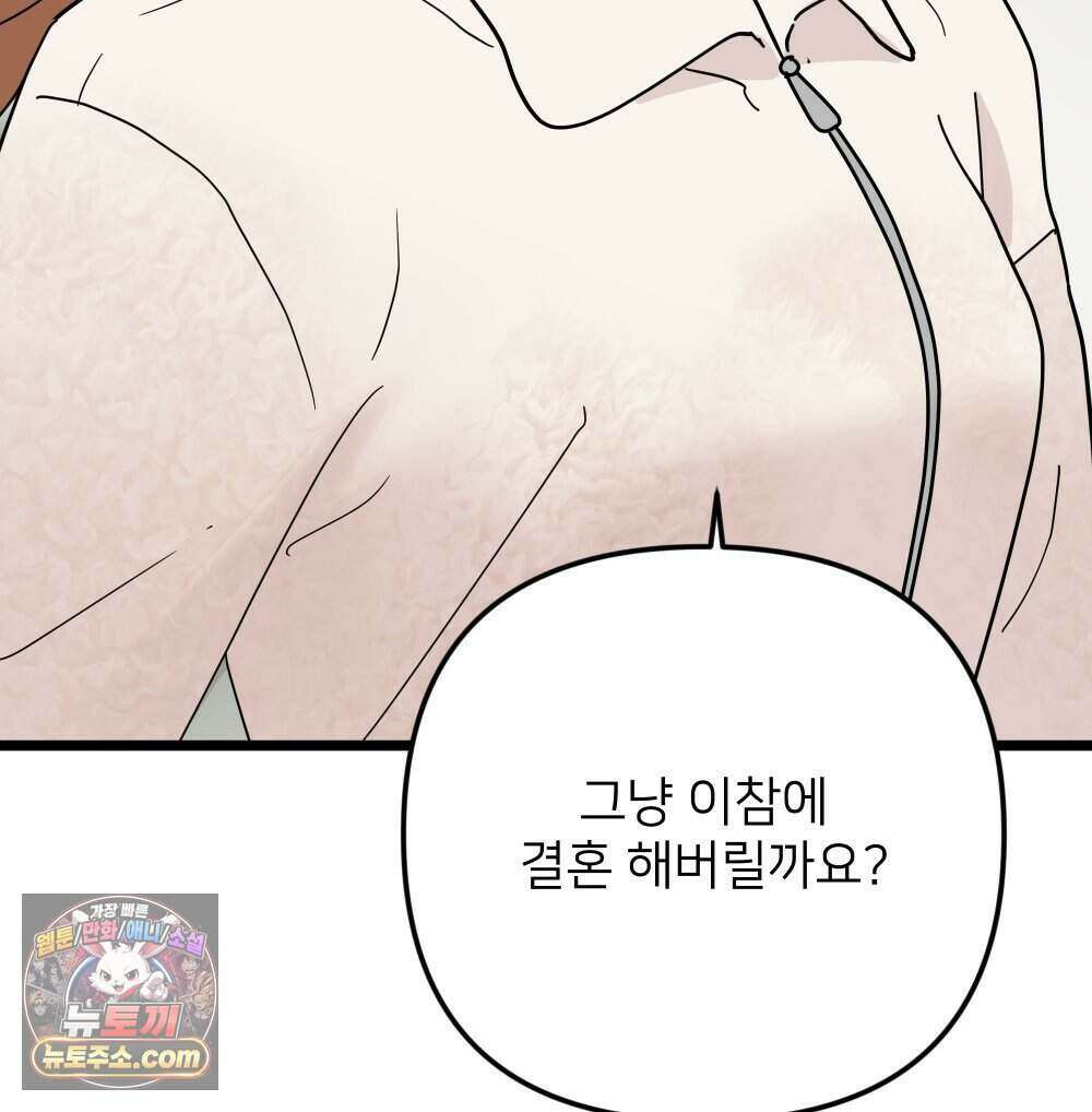 재워주는 사이 145화 7