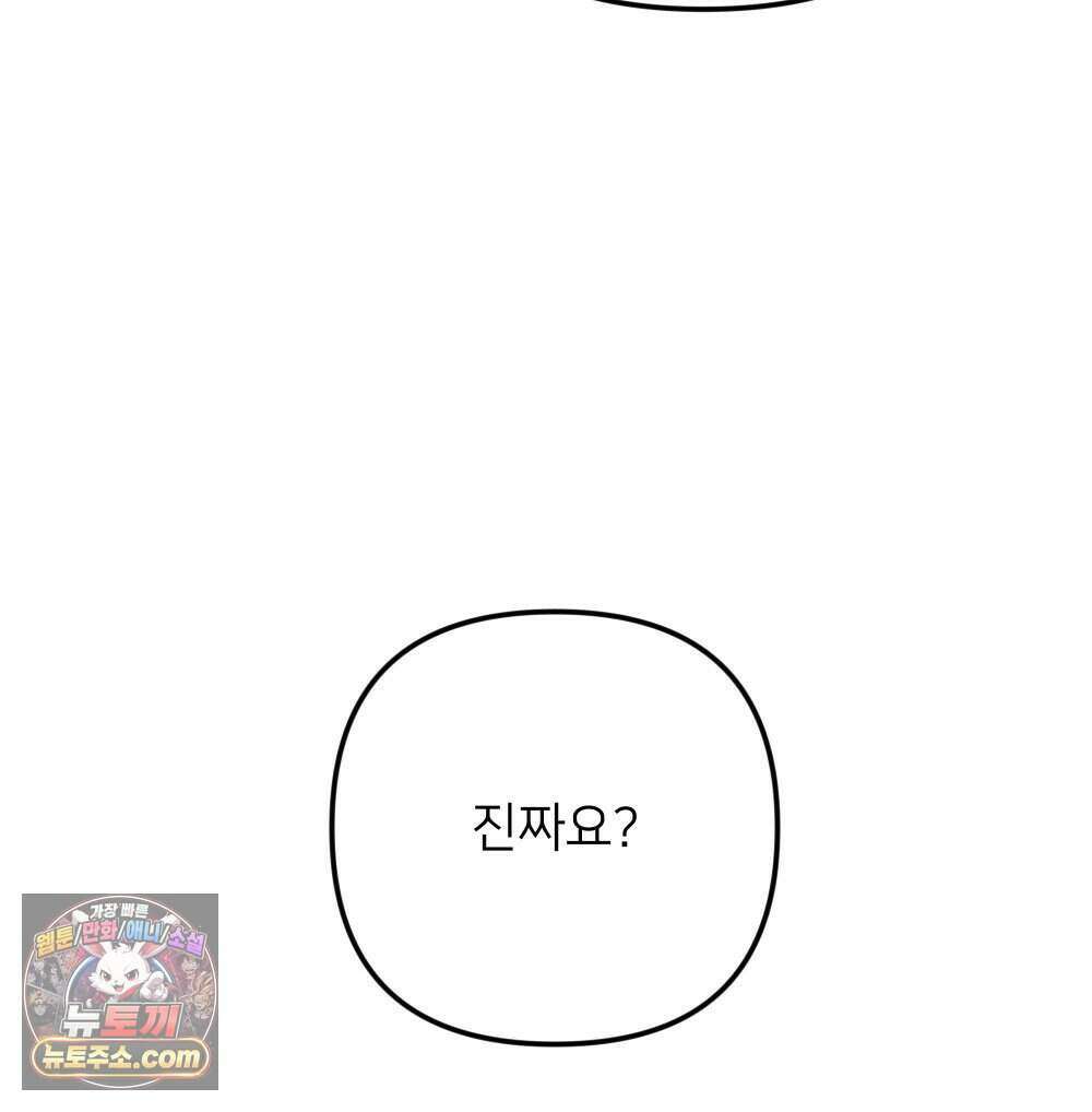 재워주는 사이 145화 8