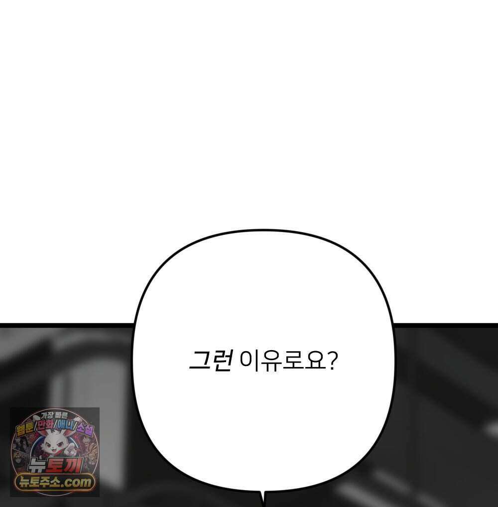 재워주는 사이 145화 9