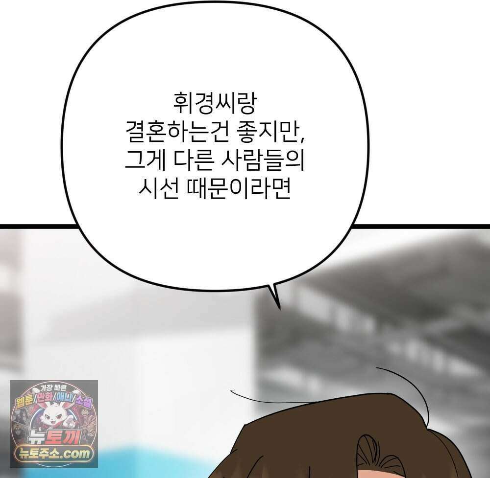 재워주는 사이 145화 15