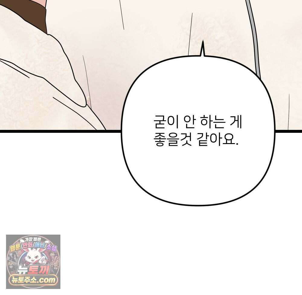 재워주는 사이 145화 17