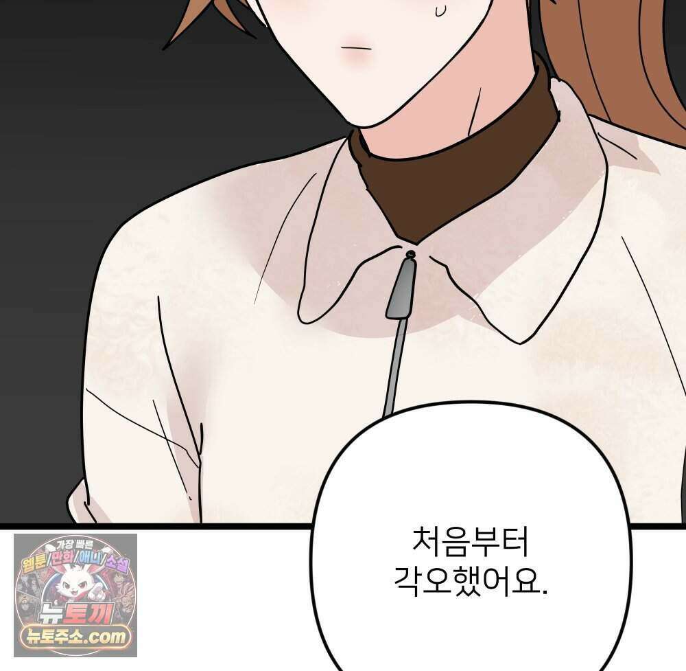 재워주는 사이 145화 19