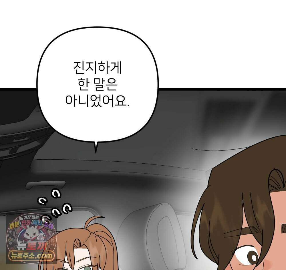 재워주는 사이 145화 22