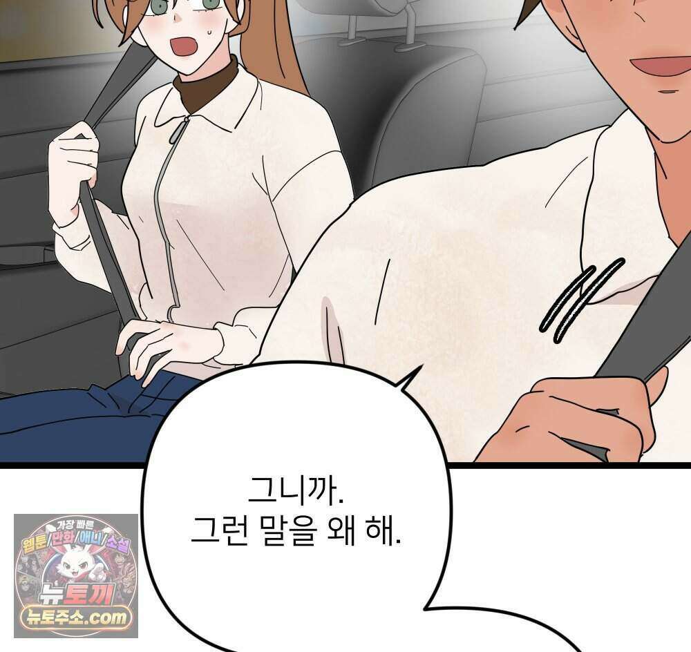 재워주는 사이 145화 23