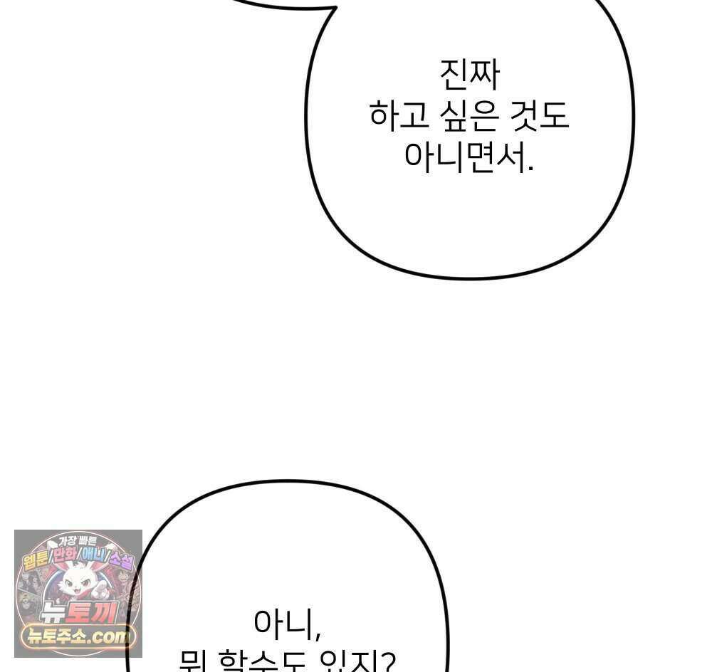 재워주는 사이 145화 24
