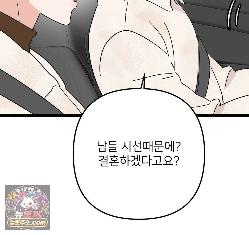 재워주는 사이 145화 26