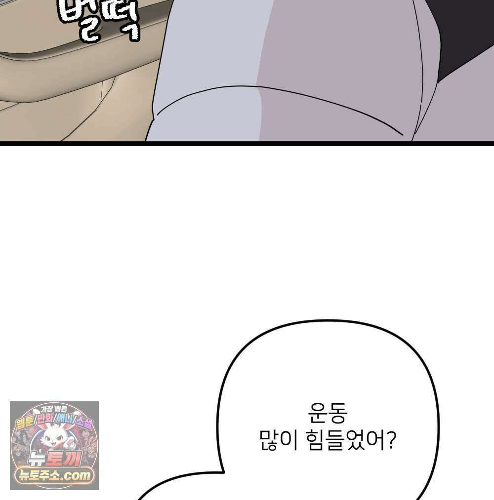 재워주는 사이 148화 3
