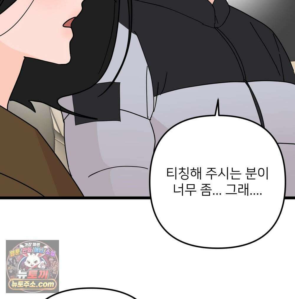 재워주는 사이 148화 5