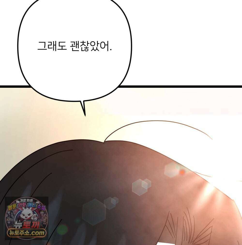 재워주는 사이 148화 6