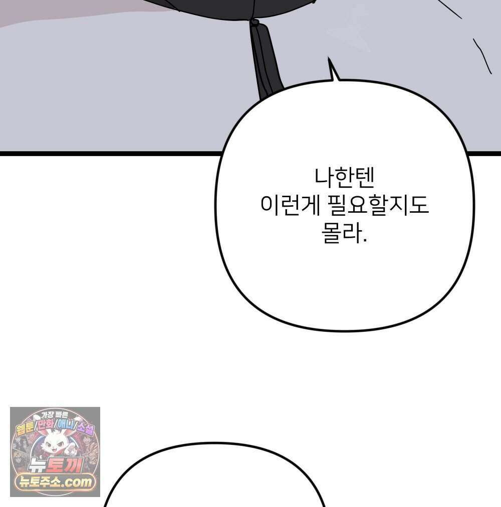 재워주는 사이 148화 8
