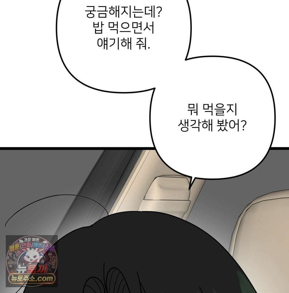 재워주는 사이 148화 9
