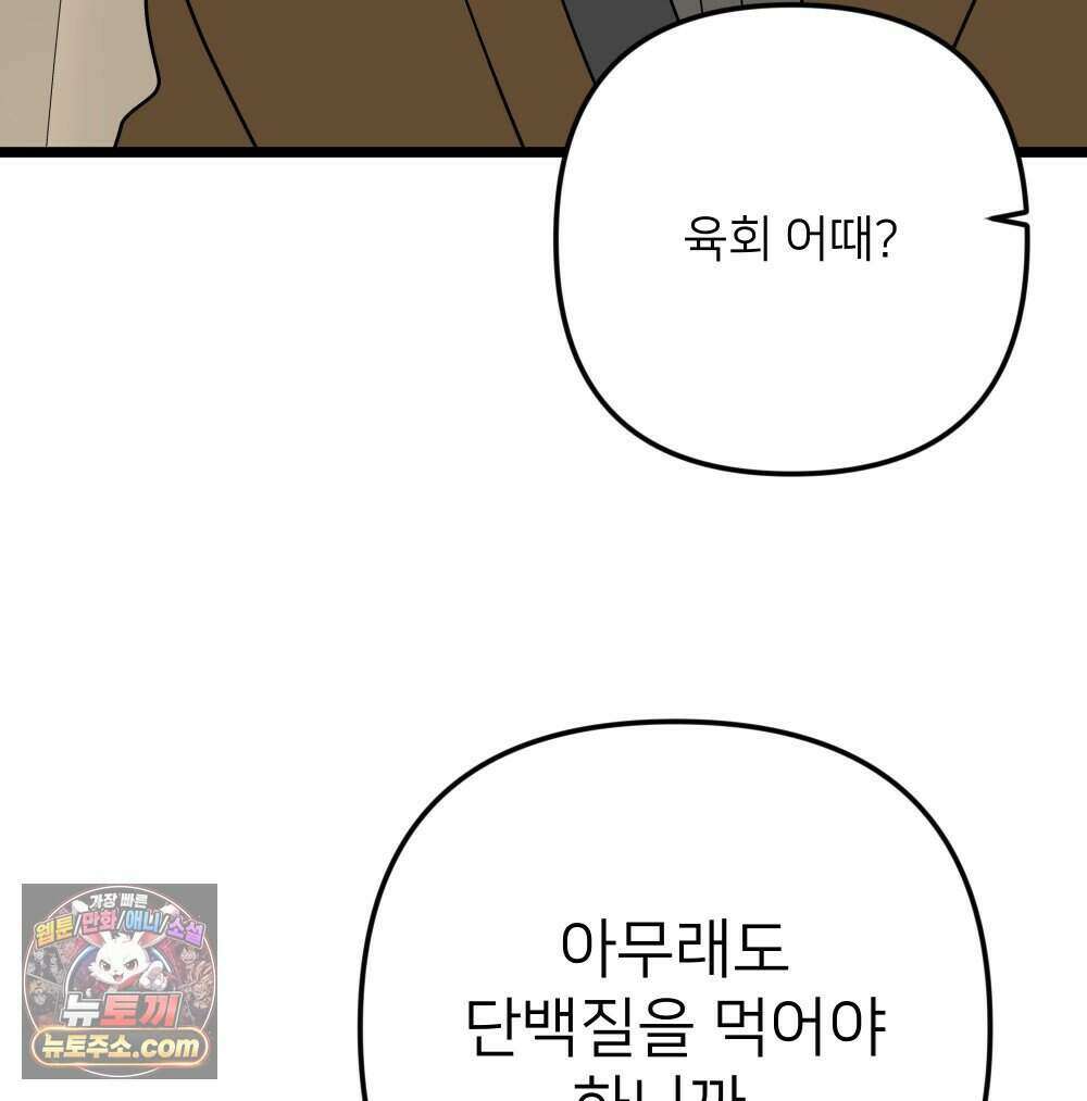 재워주는 사이 148화 11