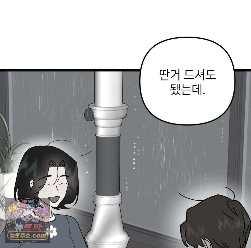 재워주는 사이 148화 14