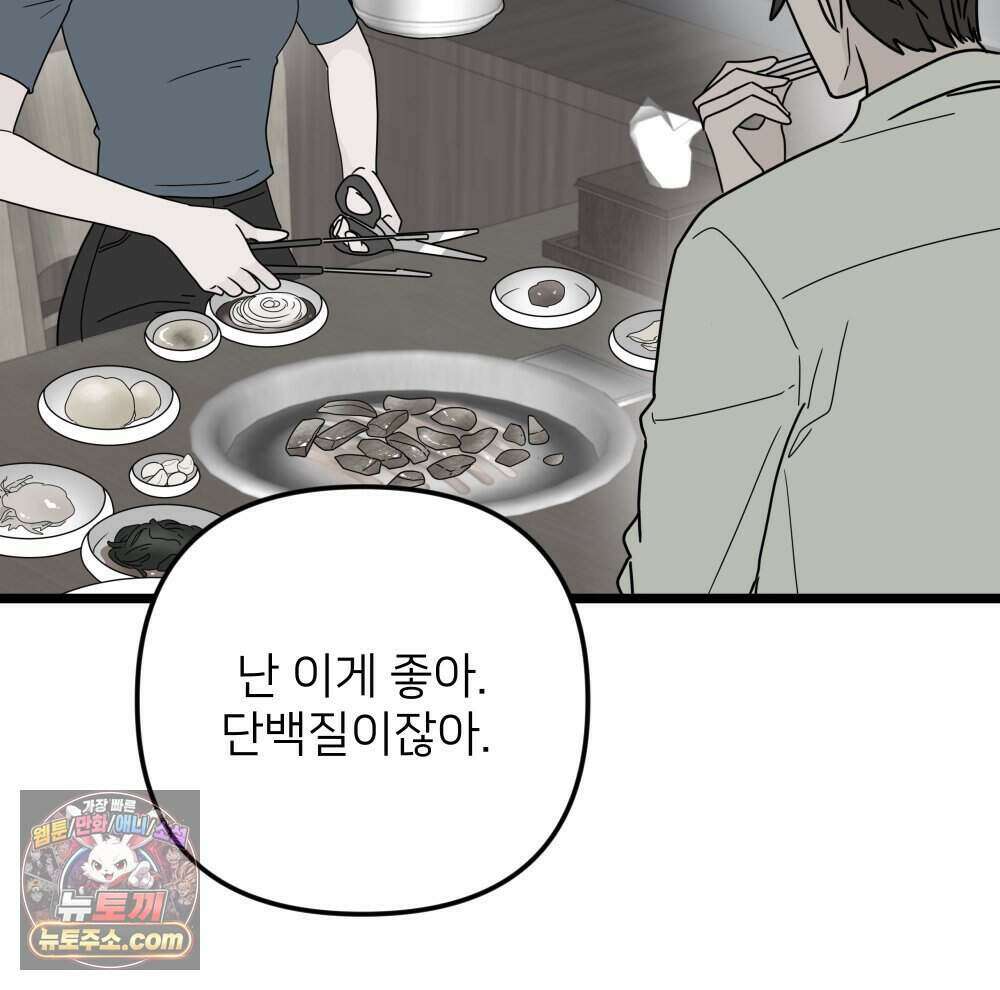 재워주는 사이 148화 15