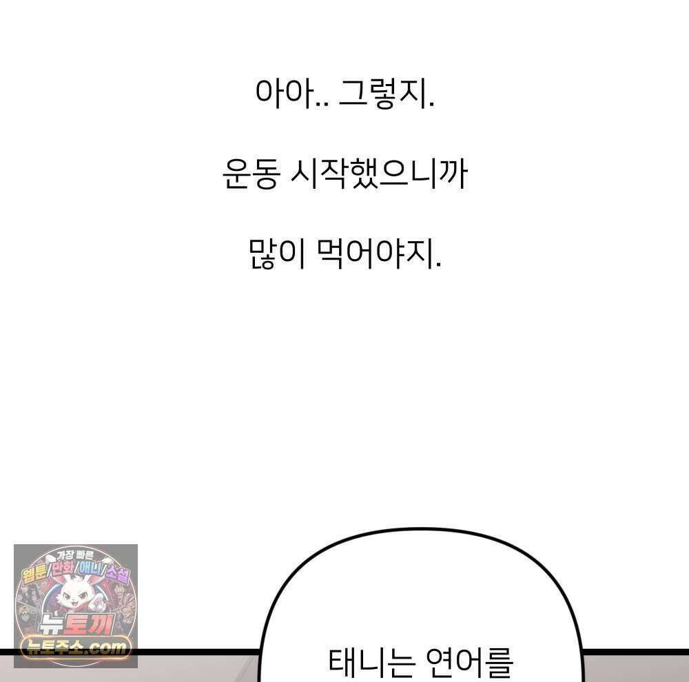 재워주는 사이 148화 22
