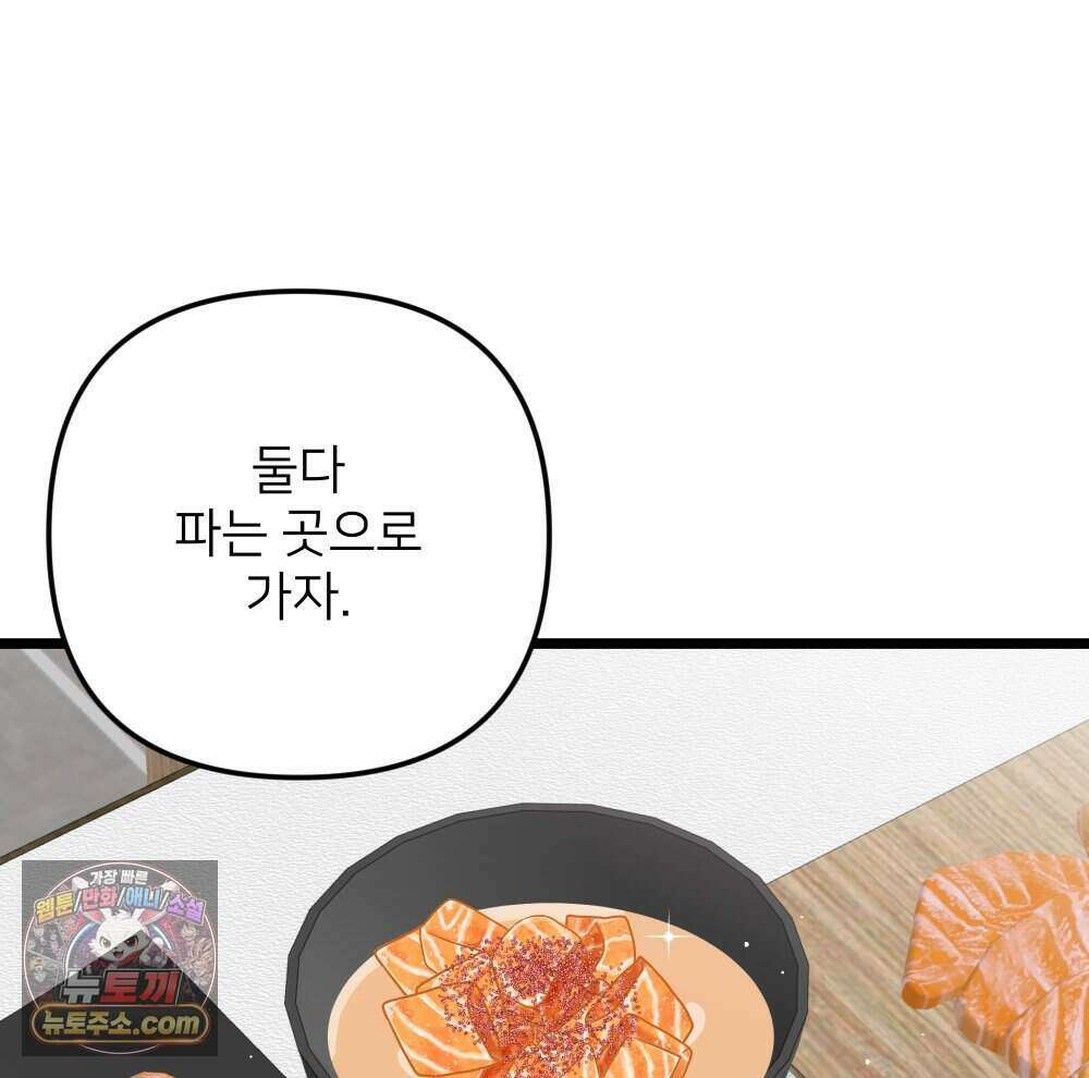 재워주는 사이 148화 25