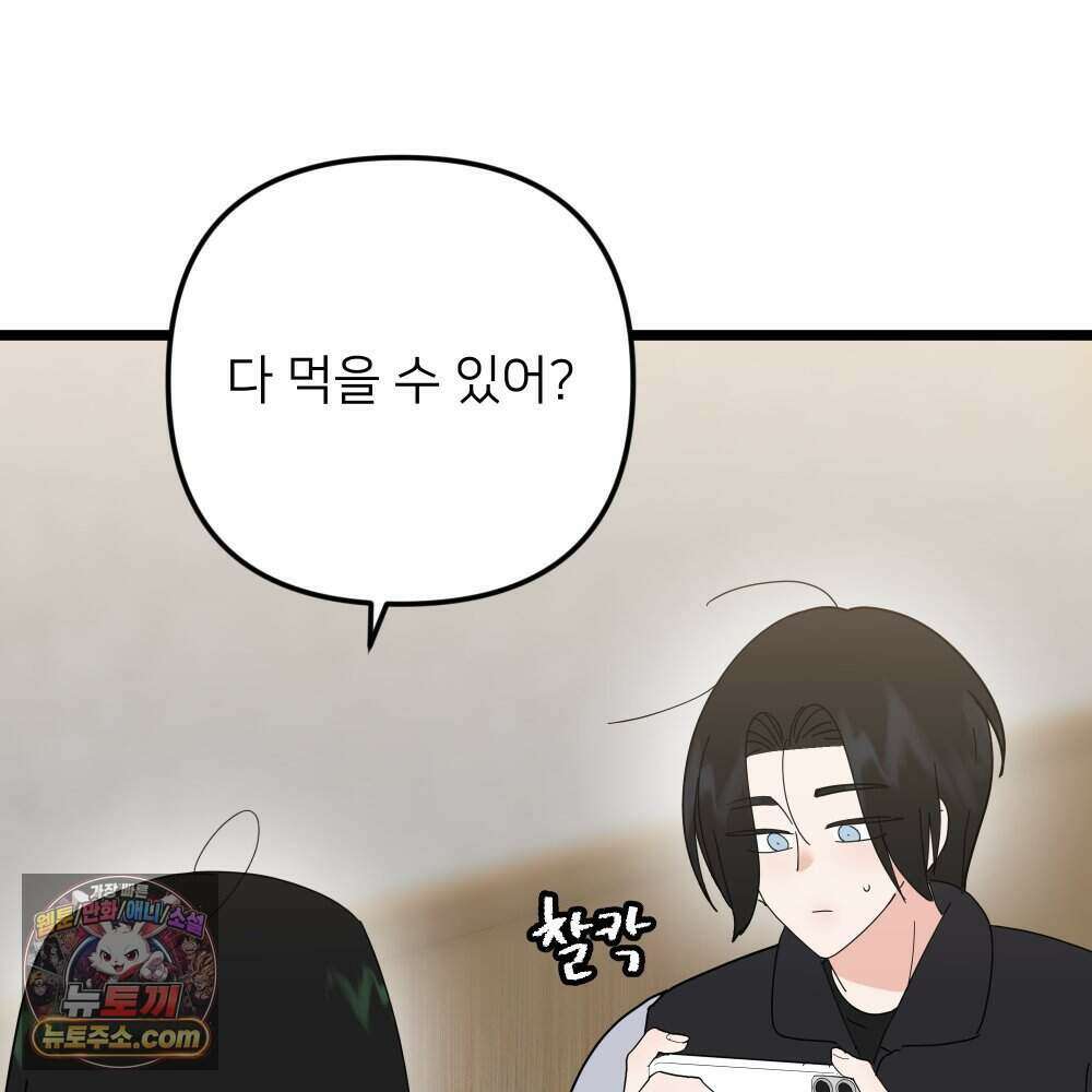 재워주는 사이 148화 27