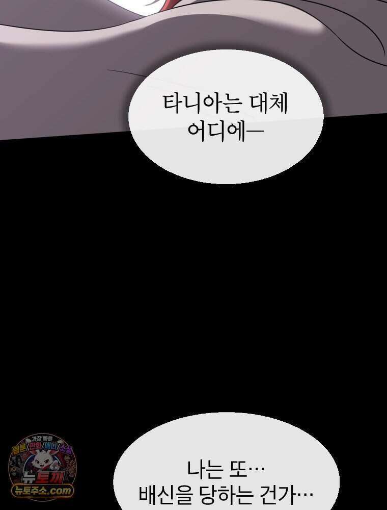 거인의 꽃 48화 8