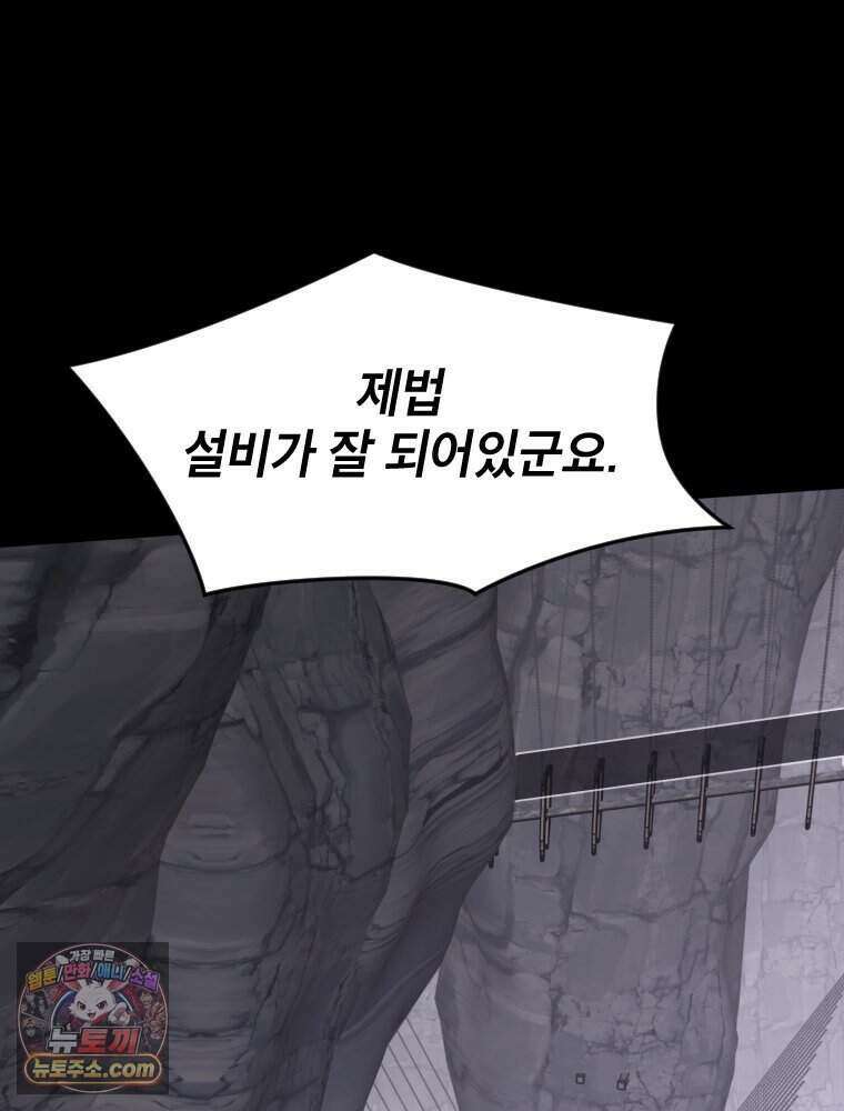 거인의 꽃 48화 16