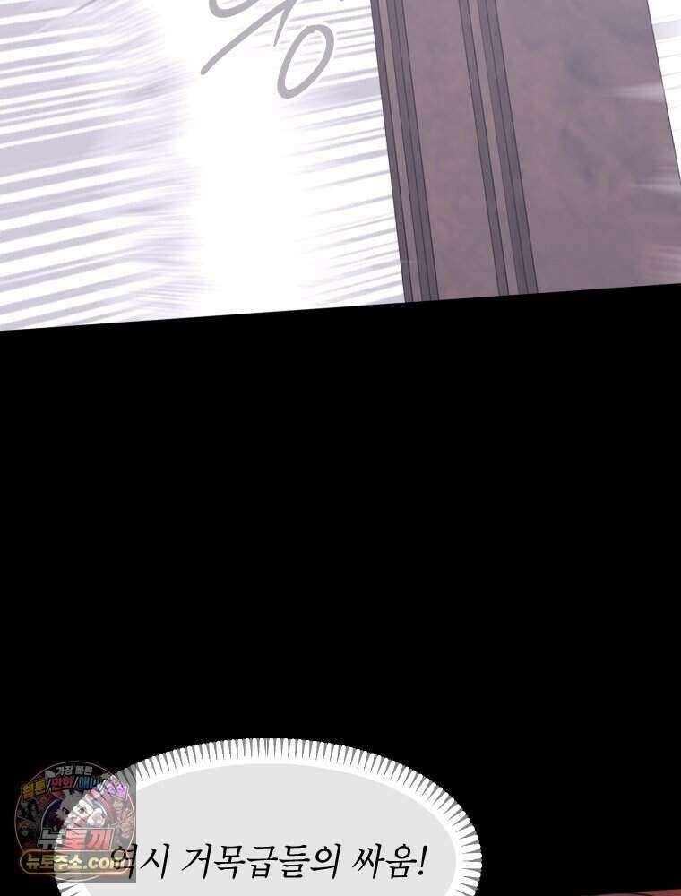 거인의 꽃 48화 24