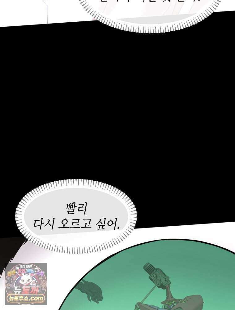 거인의 꽃 48화 26