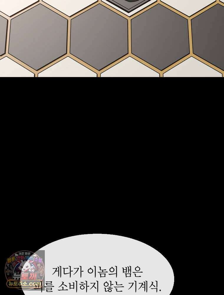 거인의 꽃 48화 37