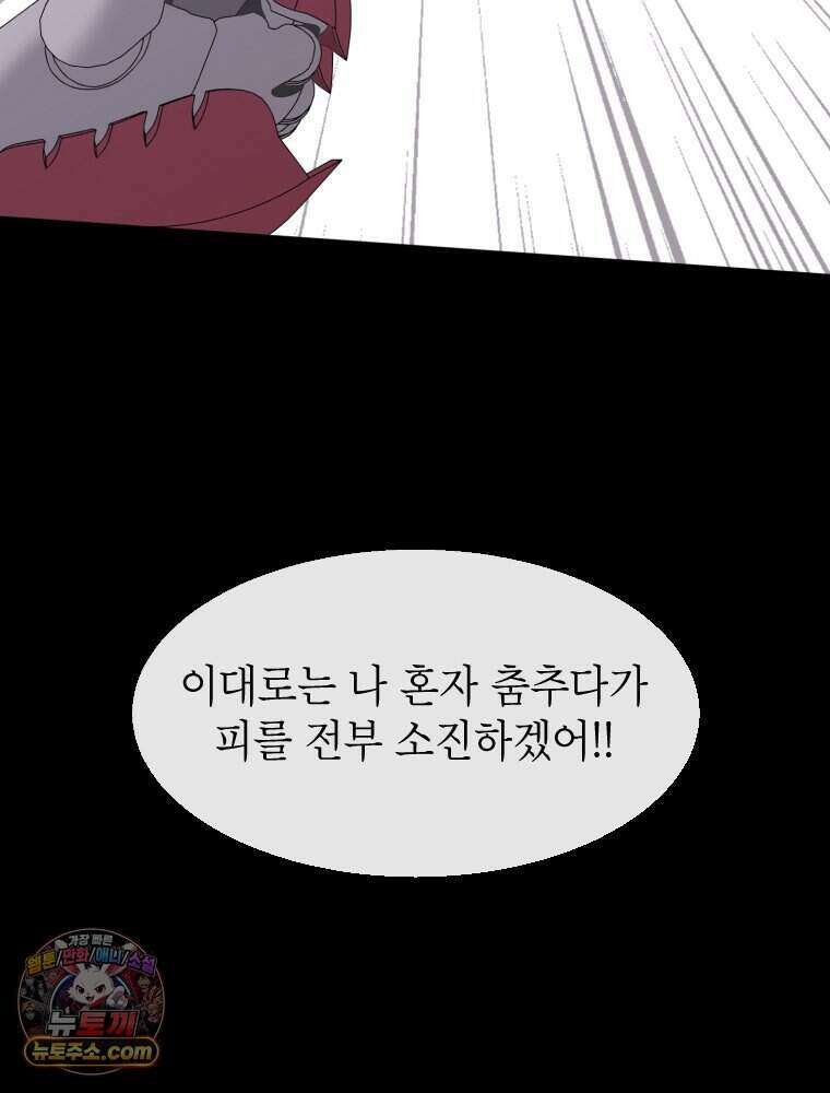 거인의 꽃 48화 39
