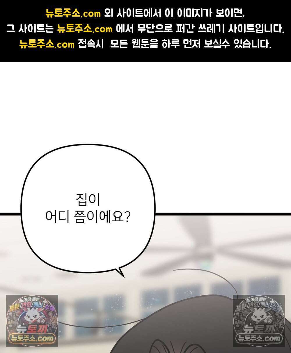재워주는 사이 155화 1