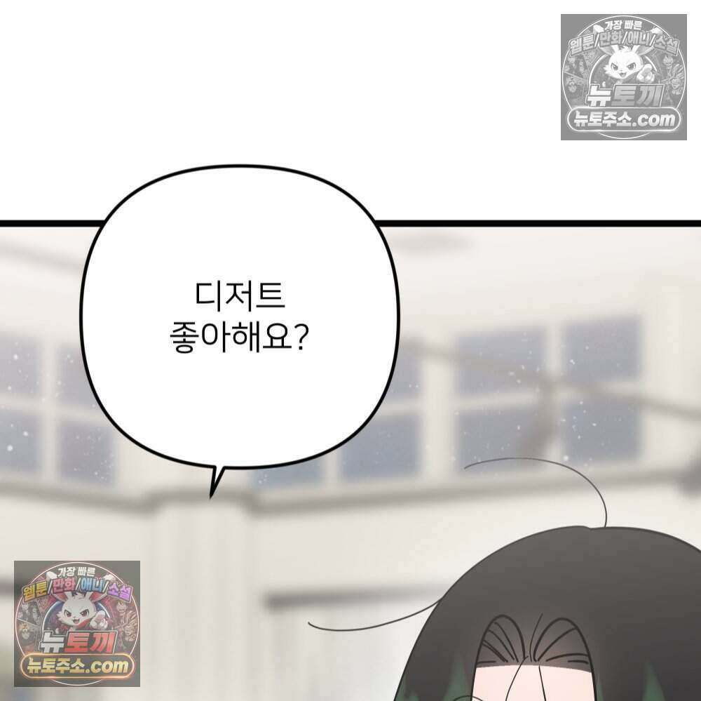 재워주는 사이 155화 5