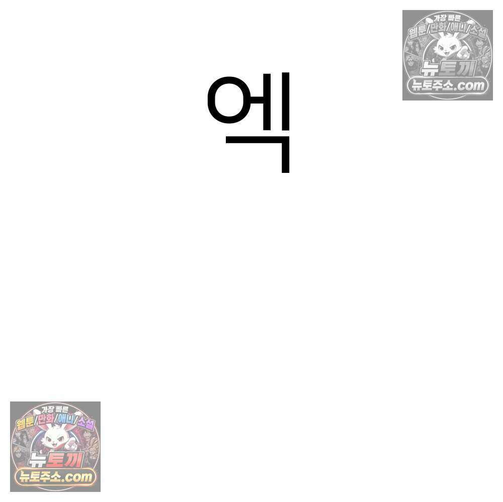 재워주는 사이 155화 8