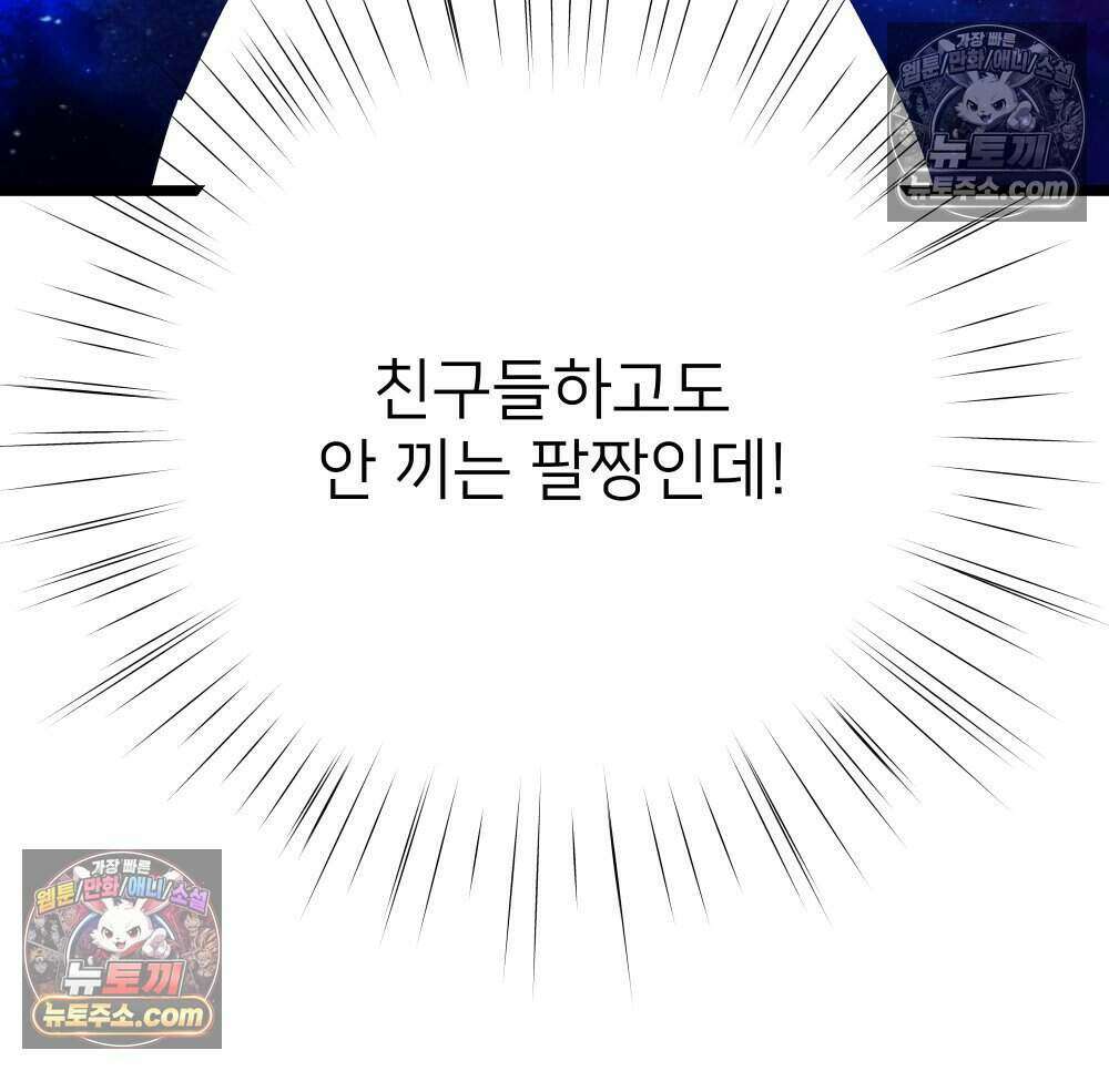 재워주는 사이 155화 16