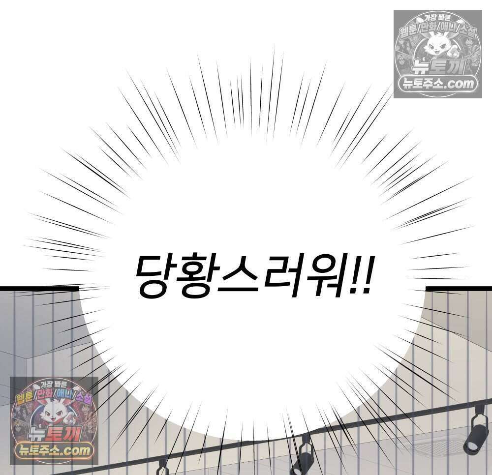 재워주는 사이 155화 17