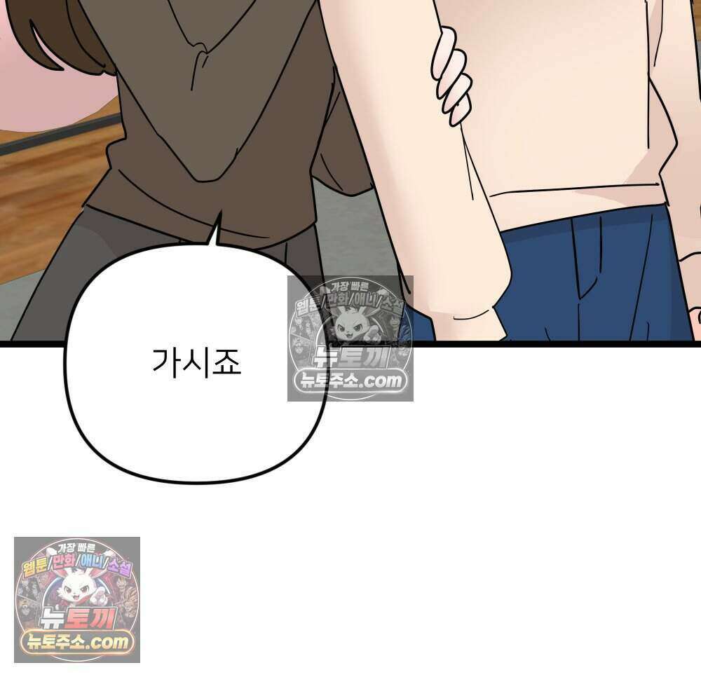 재워주는 사이 155화 19