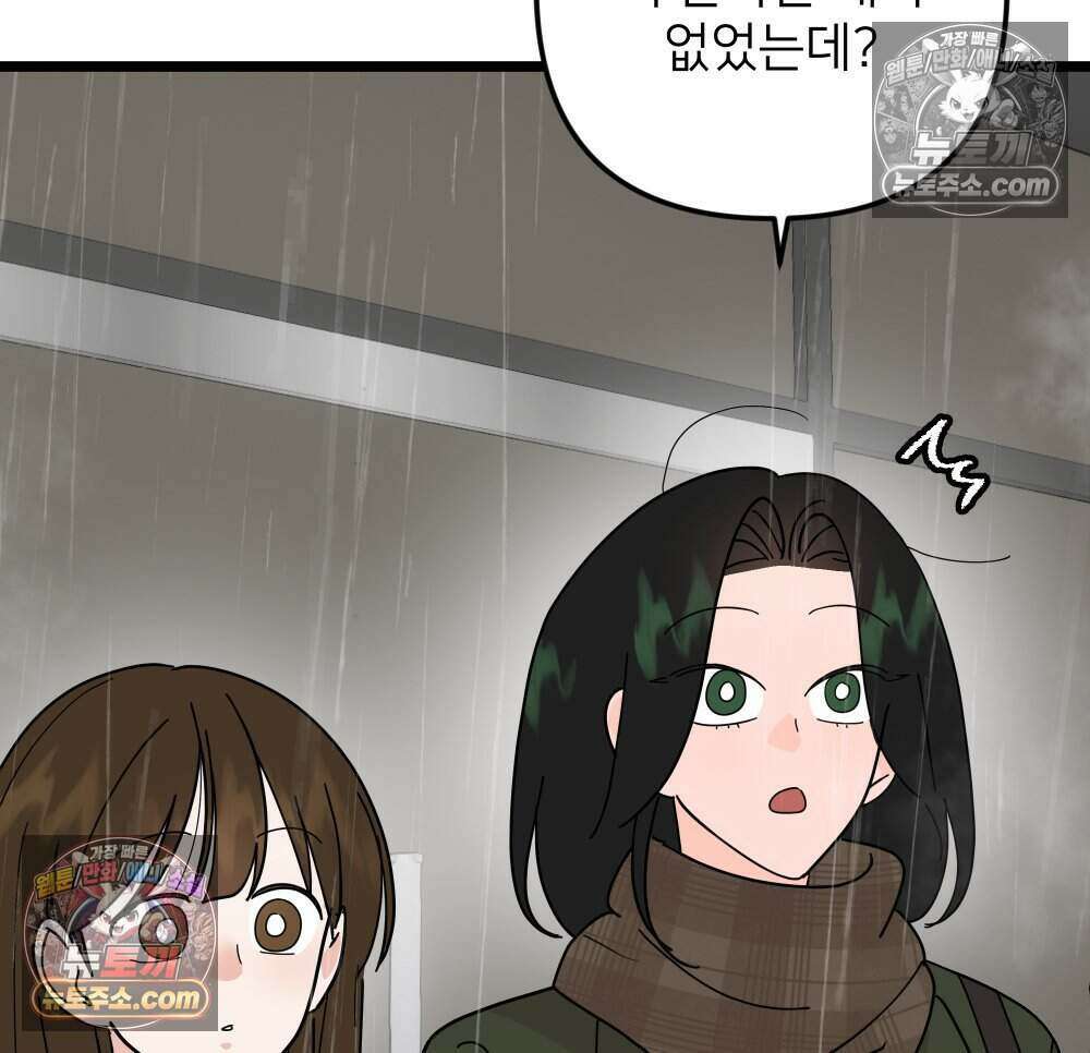 재워주는 사이 155화 22