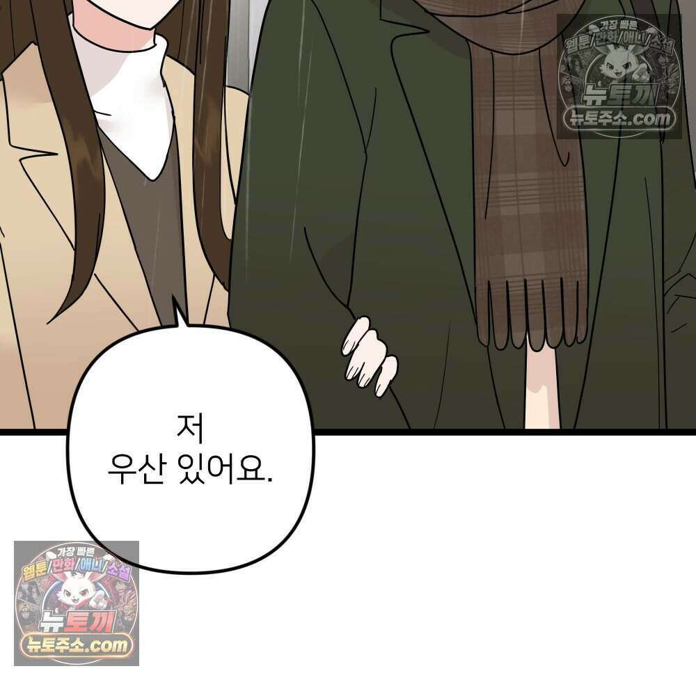 재워주는 사이 155화 23