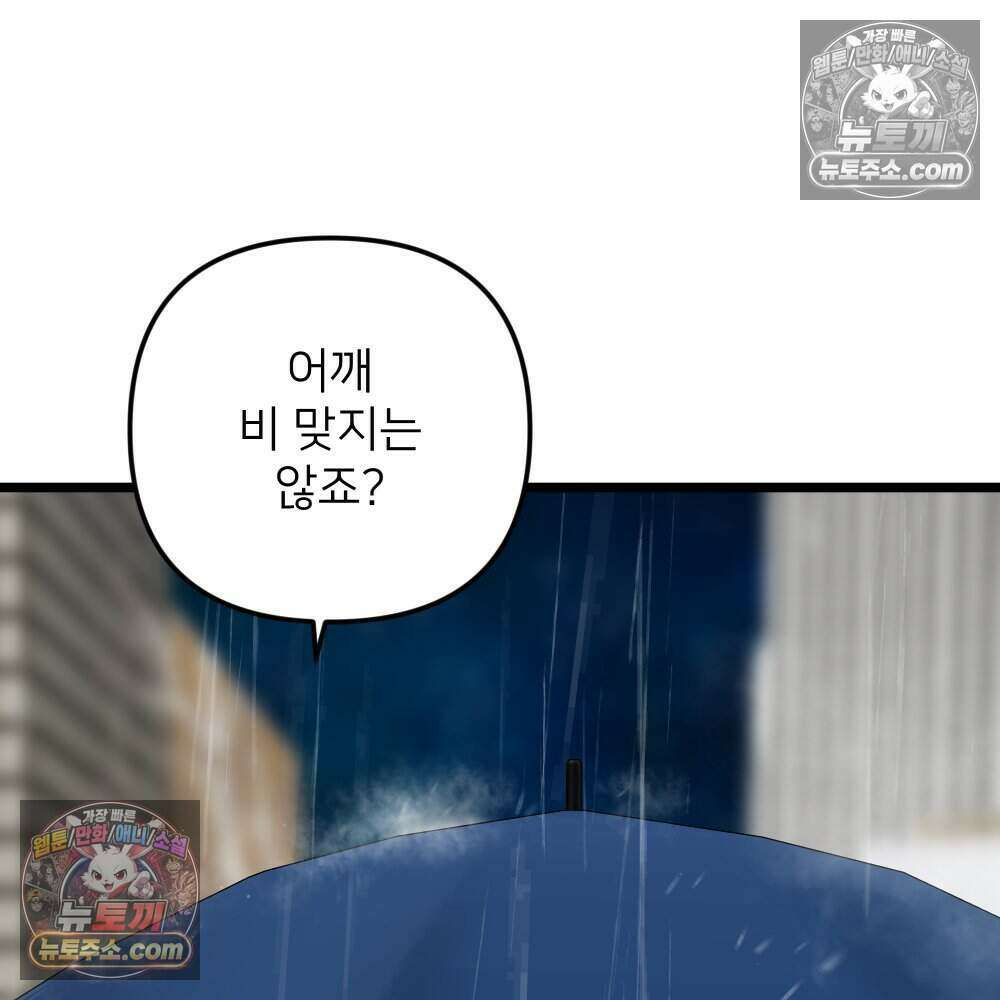 재워주는 사이 155화 24