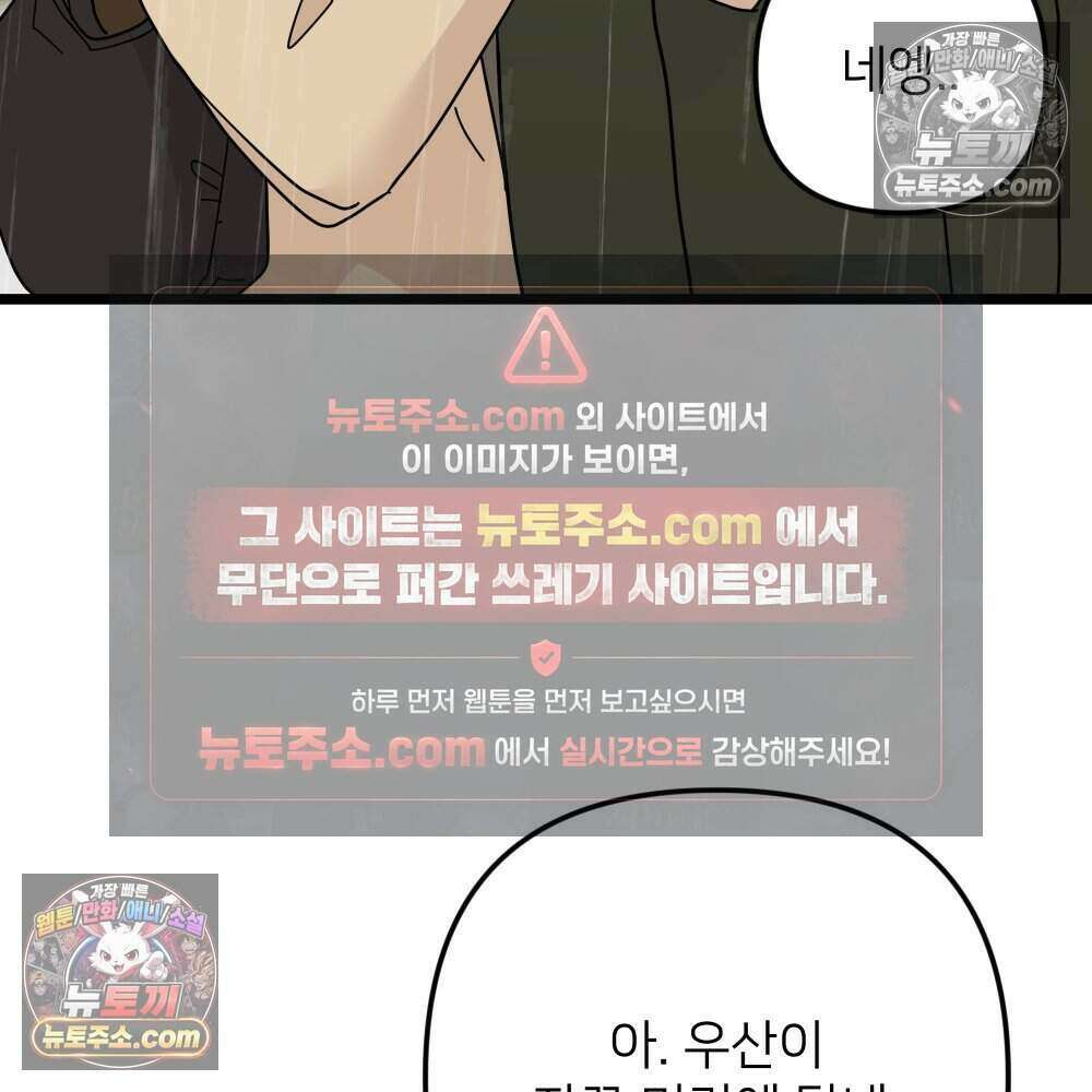 재워주는 사이 155화 26